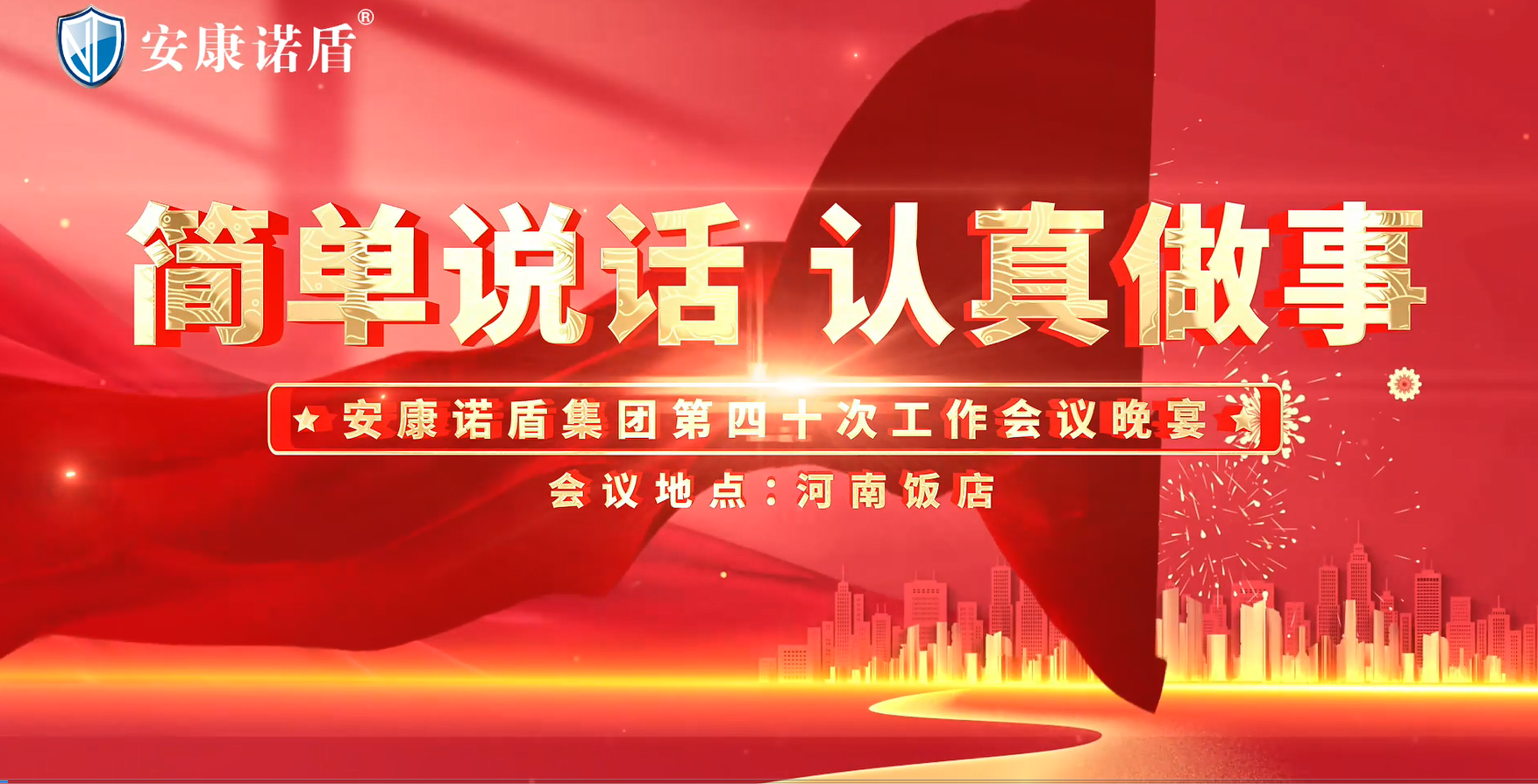 第四十次工作會(huì)議花絮