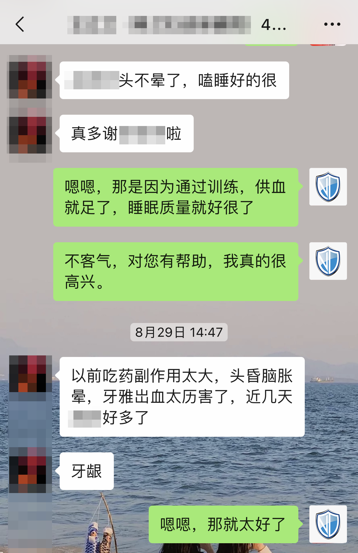 認可產品效果，對睡眠有幫助（名字打碼，去掉問藥減量的對話）.png